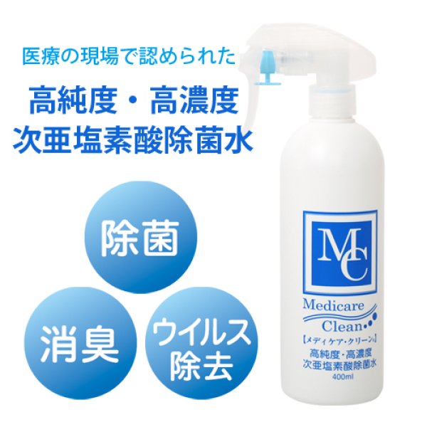 画像1: メディケアクリーン 400ml (1)