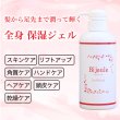 画像1: 【アンジュオリジナル商品】ビジュール リッチジェル 400ml (1)