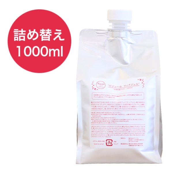 画像1: 【アンジュオリジナル商品】ビジュール リッチジェル 1000ml（詰替） (1)